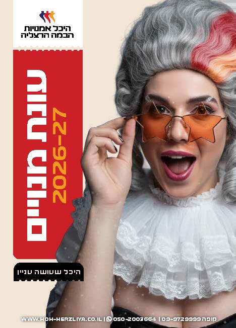 Pages from 7738 a webמידעון יוני ספטמבר 2026