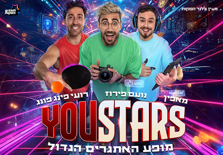YouStars – מופע היוטיוברים של הקיץ מגיע לבמות