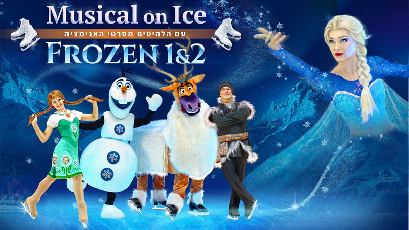 מחזמר על הקרח עם הלהיטים מסרטי Frozen 1&2