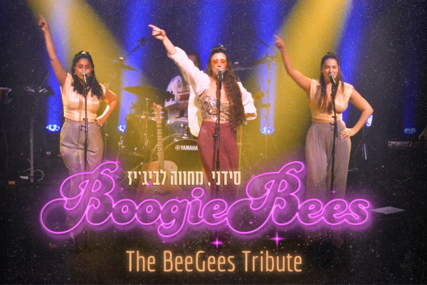 סידני - מחווה ללהקת ה- Bee Gees 
