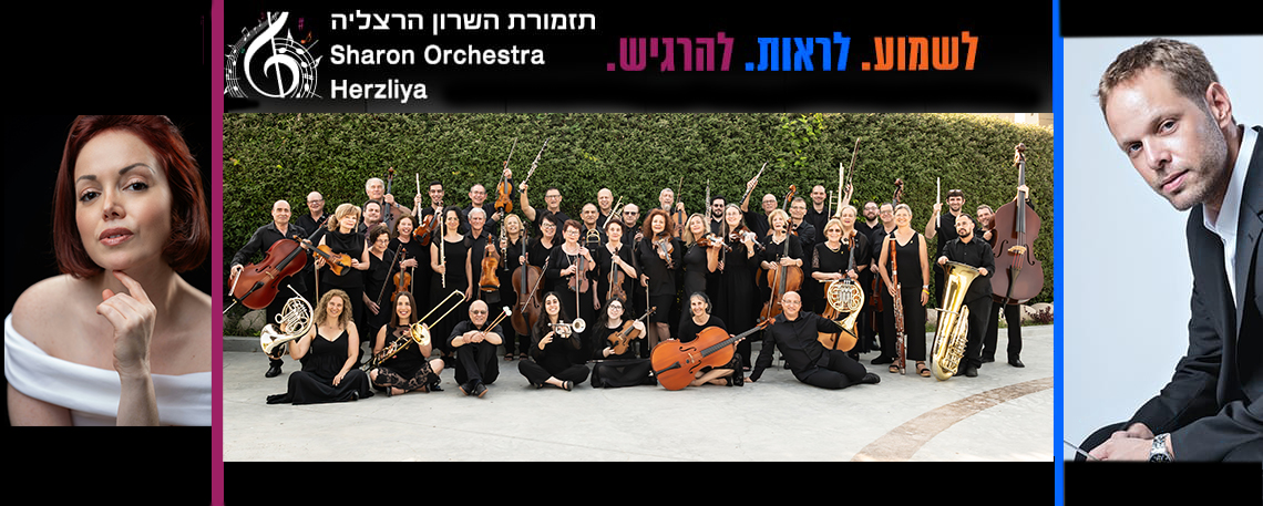 תזמורת השרון הרצליה - "מאיטליה באהבה"