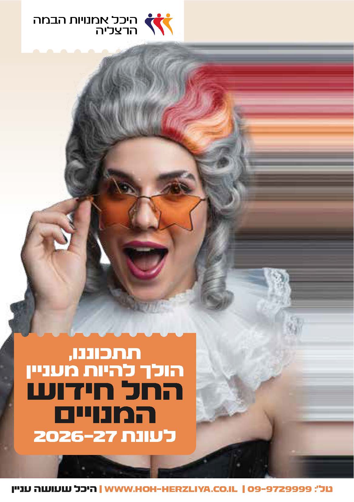 web פלייר 26 27 עונה חדשה לאתר