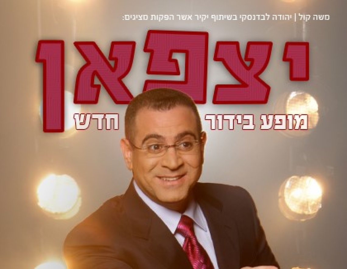 אלי יצפאן