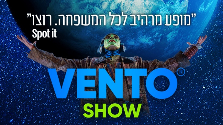 VENTO - ונטו - מופע פורץ דרך לכל המשפחה