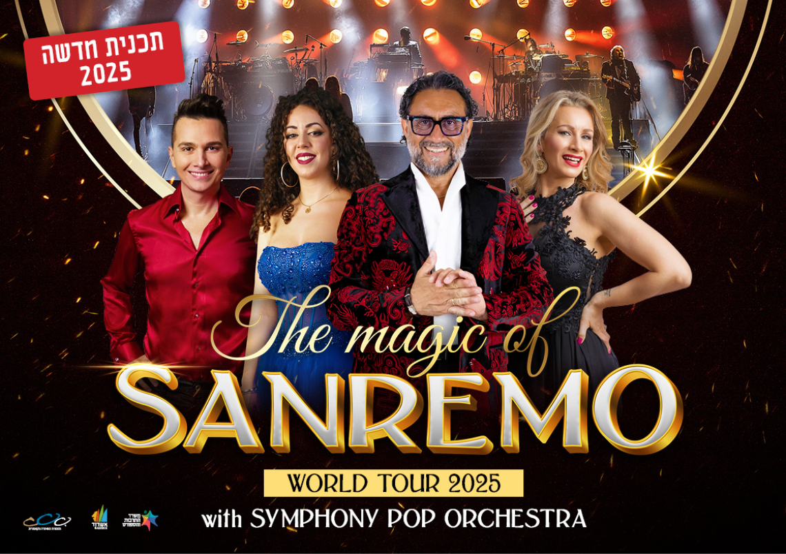 הקסם של סן רמו THE MAGIC OF SANREMO