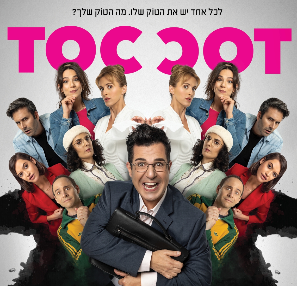 טוק טוק TOC TOC - הקומדיה המצליחה בעולם מגיעה לישראל